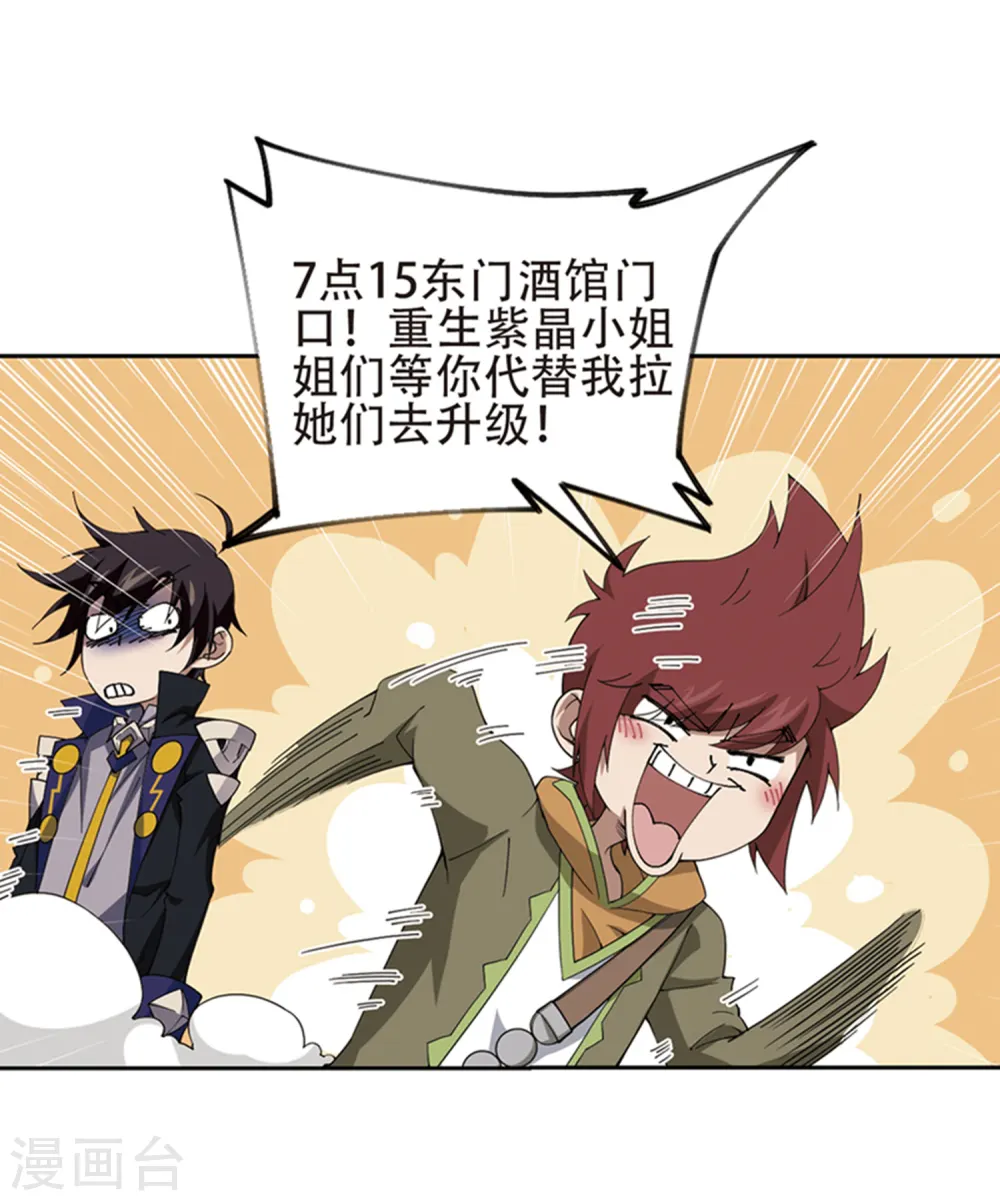 网游之美女如云漫画,第243话 平行世界正式公测31图