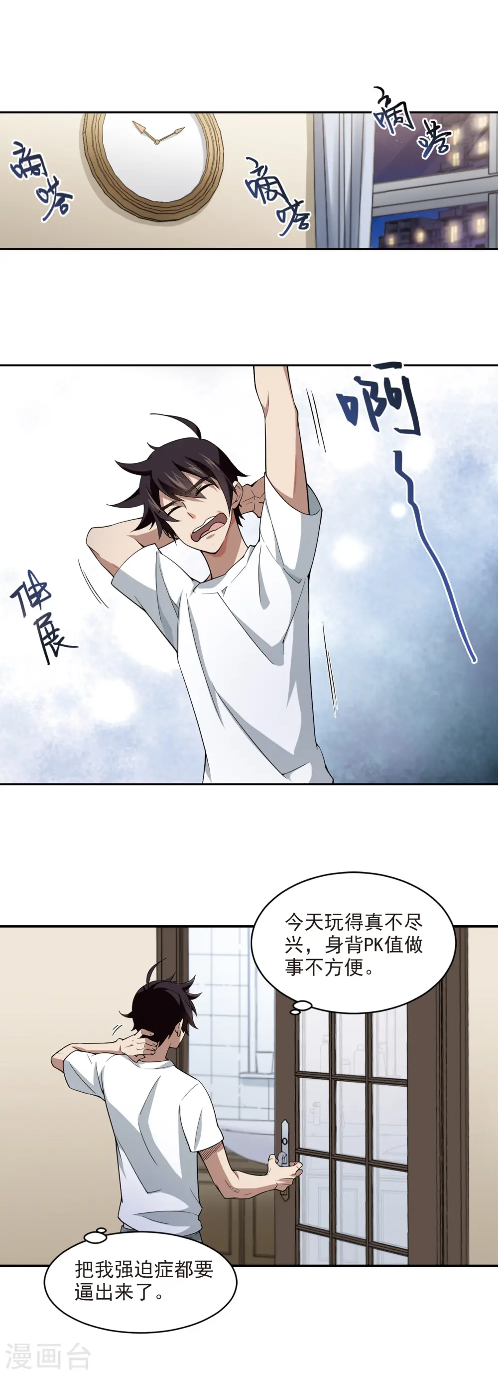 网游之近战法师顾韩漫画,第130话 该死的PK值11图