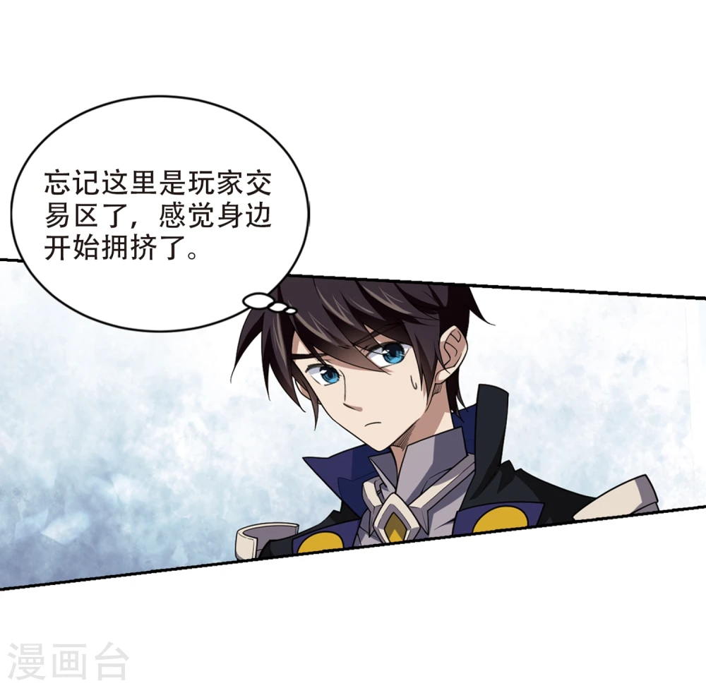 最火的网游排行榜前十名漫画,第201话 交易场上遇故人31图