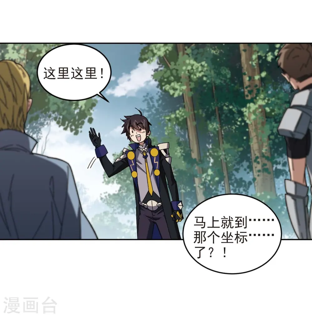 最火的网游排行榜前十名漫画,第277话 仇人11图