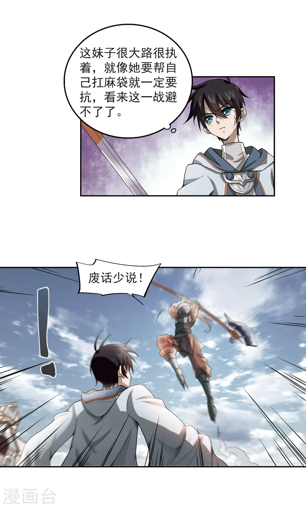 最火的网游排行榜前十名漫画,第32话 令人羡慕的行会31图