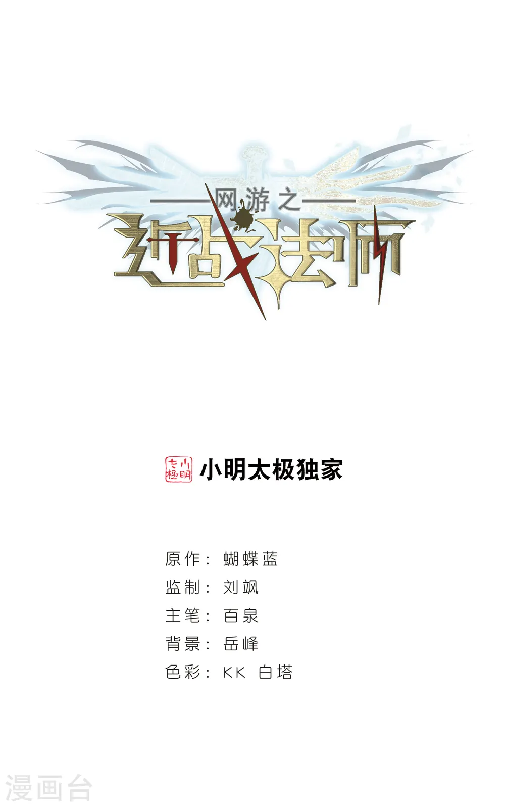 重生网游之神级天赋漫画,第247话 替姑娘们出头11图