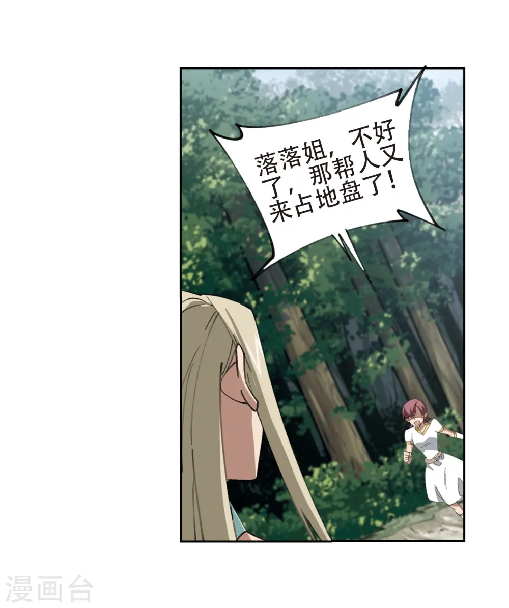 网游之近战法师全文阅读免费漫画,第246话 抢地盘32图