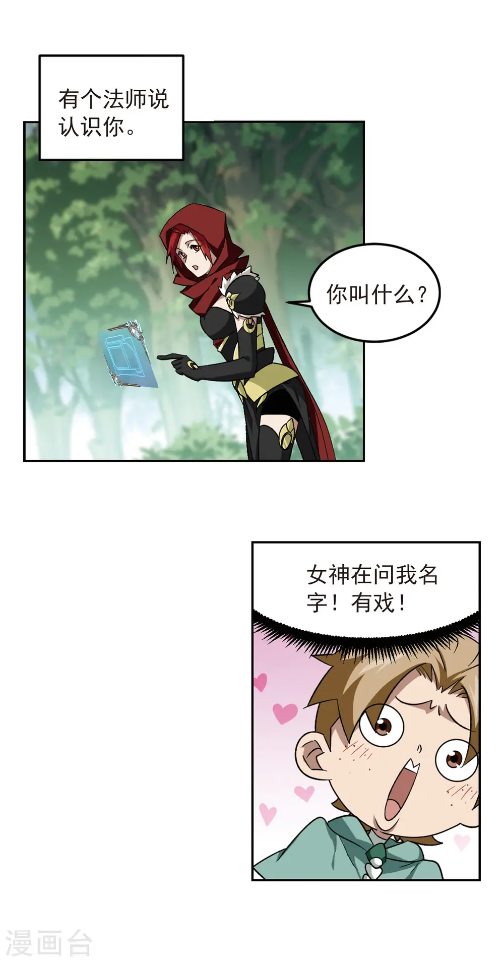 最火的网游排行榜前十名漫画,第333话 神奇的行会32图