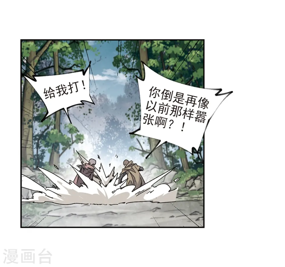 网游之近战法师蝴蝶蓝著漫画,第283话 拔刀术11图