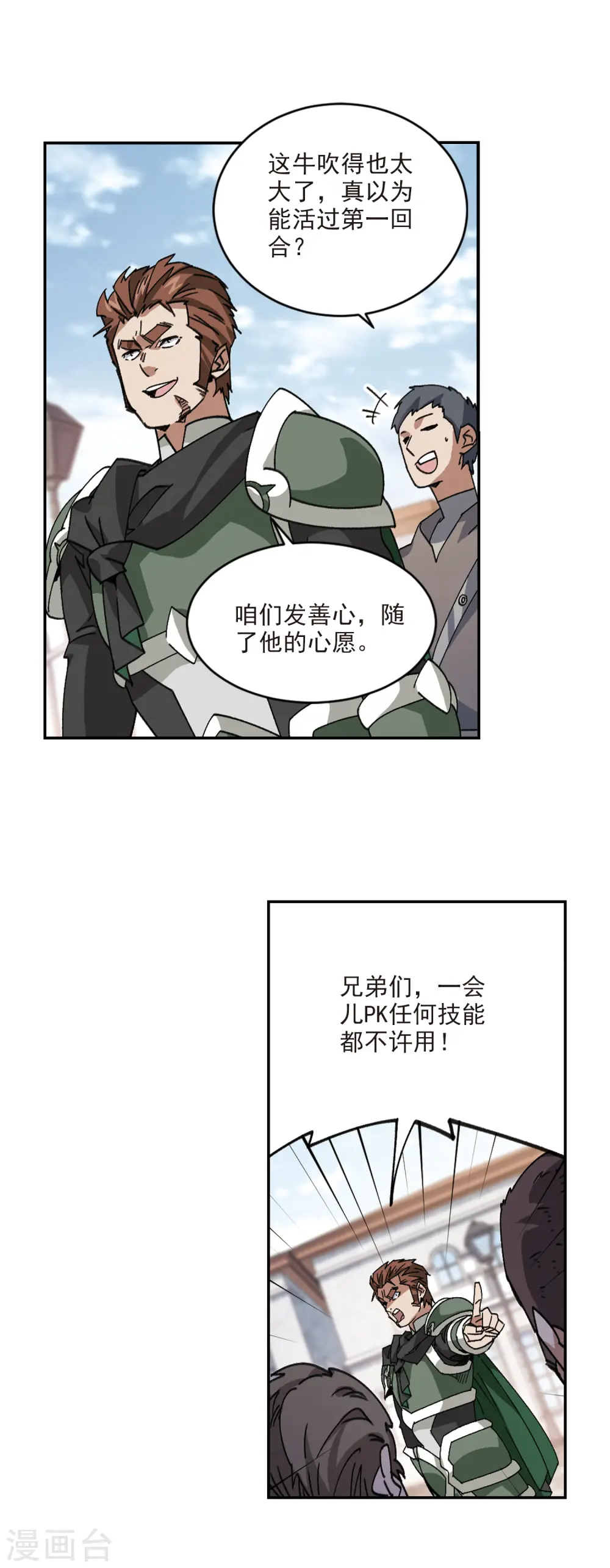 网游之近战法师叶小五结局漫画,第378话 高手的证据31图