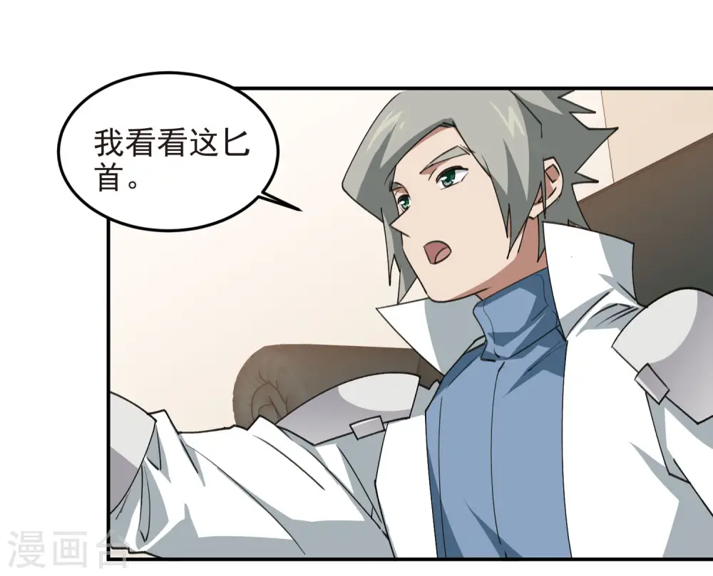 最火的网游排行榜前十名漫画,第467话 长诛短叹的新主人2图