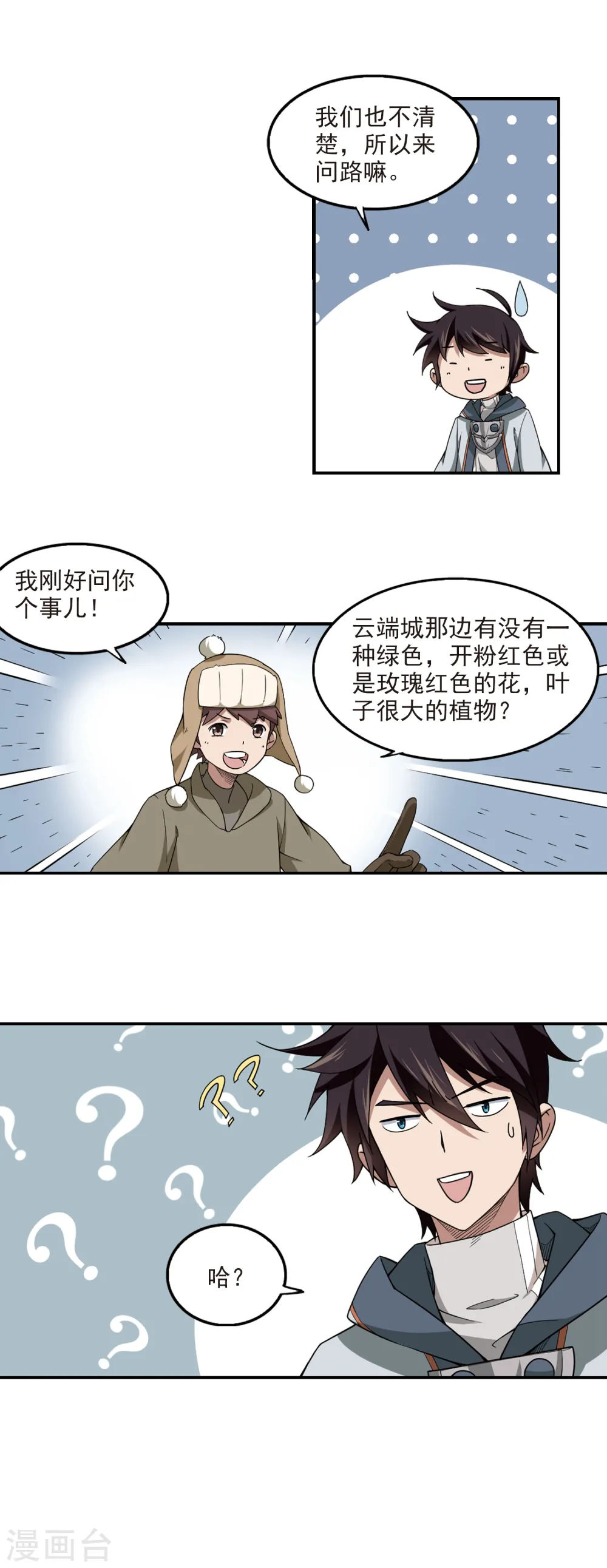 网游之近战法师有声书漫画,第99话 有故事的村子11图