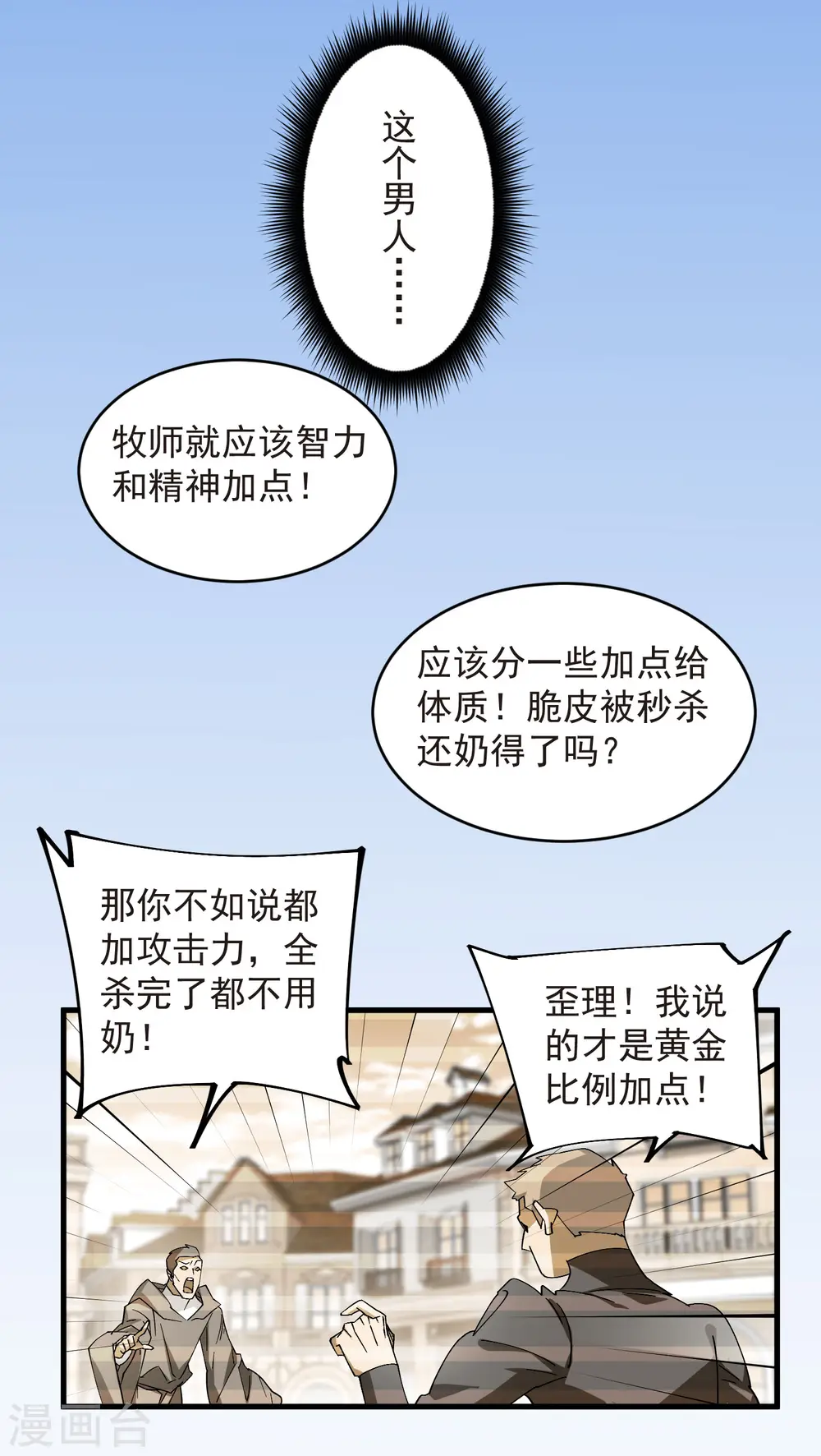 最火的网游排行榜前十名漫画,第435话 深谋远虑的牧师1图