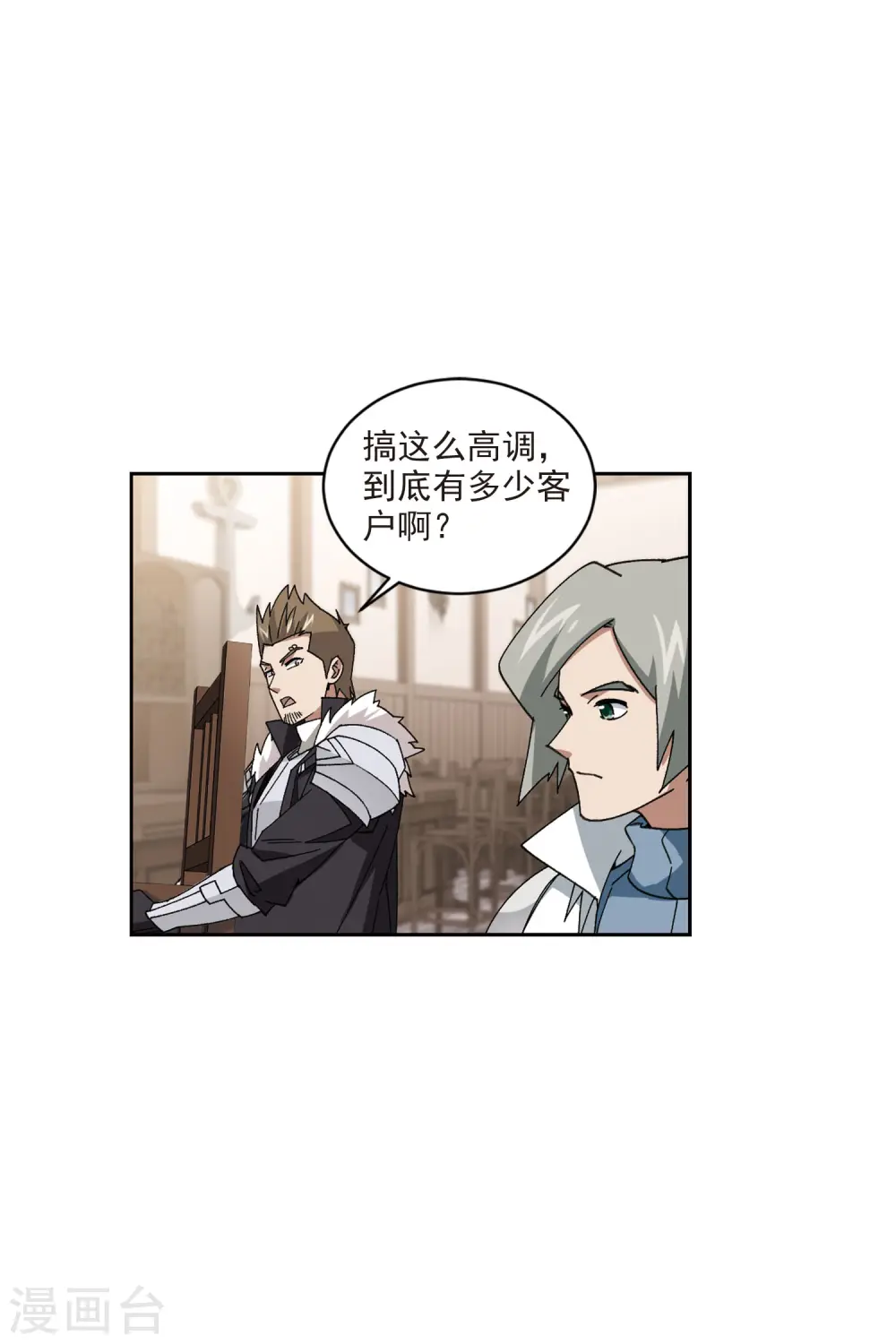 网游之近战法师漫画免费观看漫画,第402话 好买卖32图