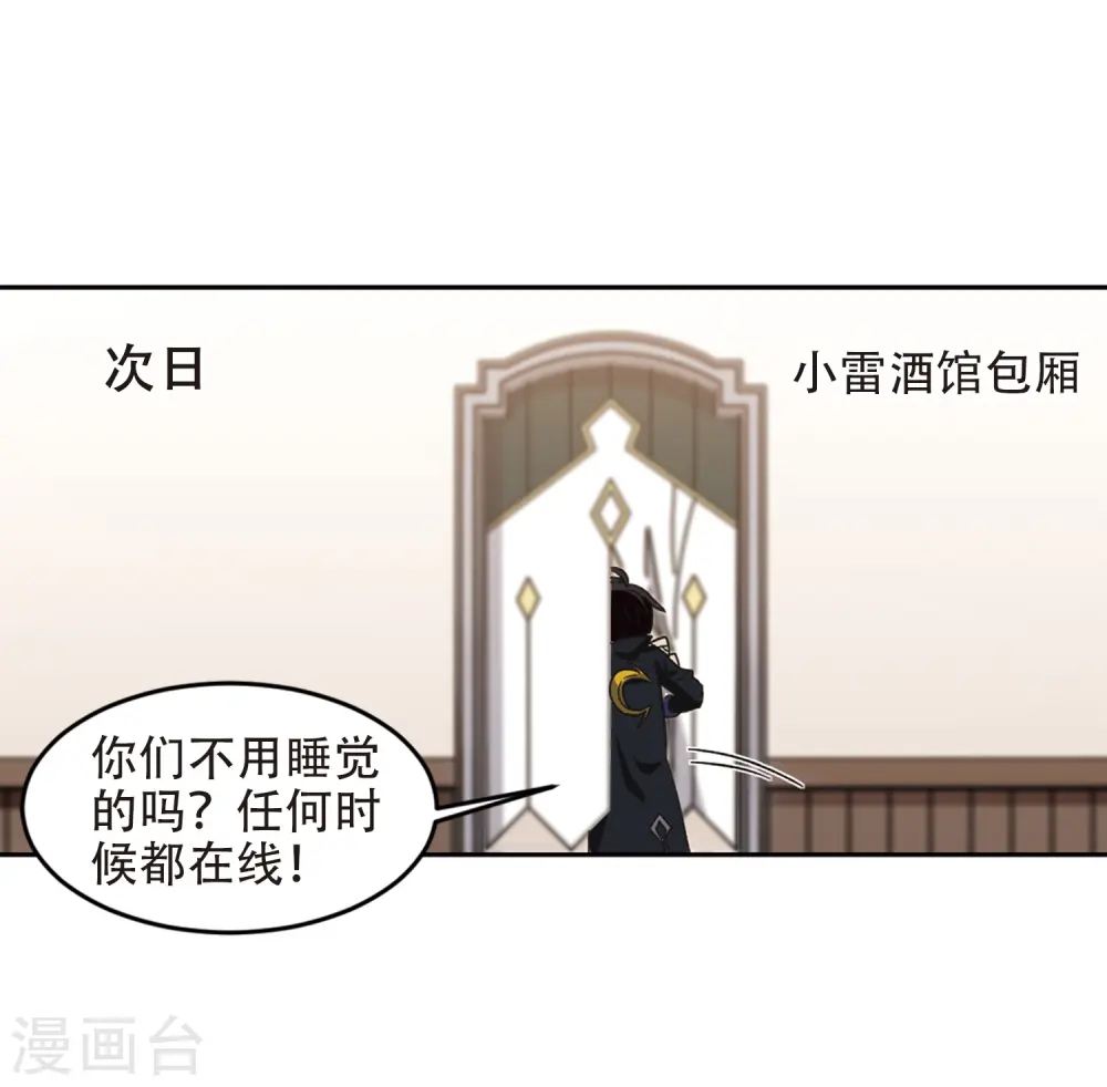 网游之近战法师17漫画,第260话 通缉任务双人组合22图