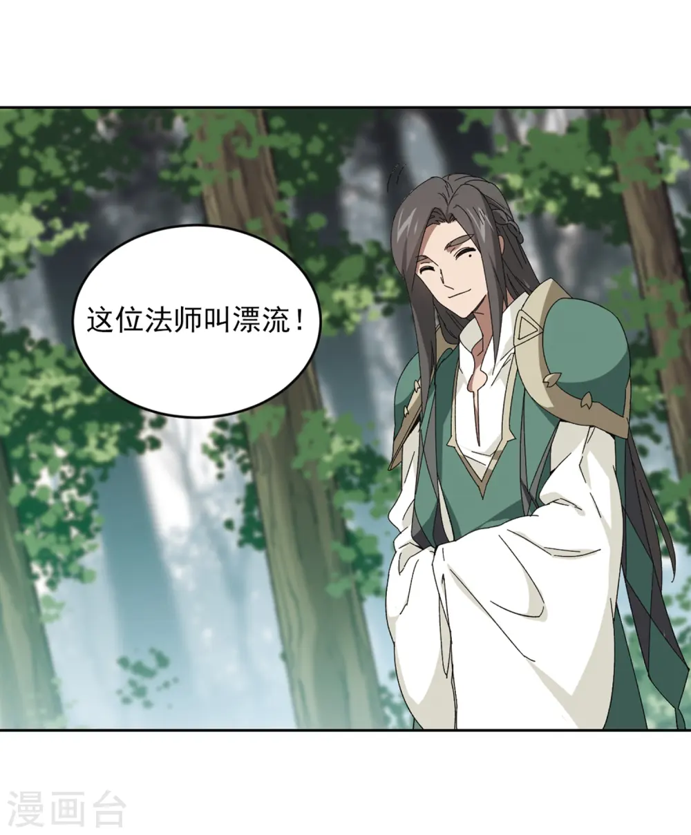 网游之近战法师漫画全集免费版漫画,第268话 大神带菜鸟11图