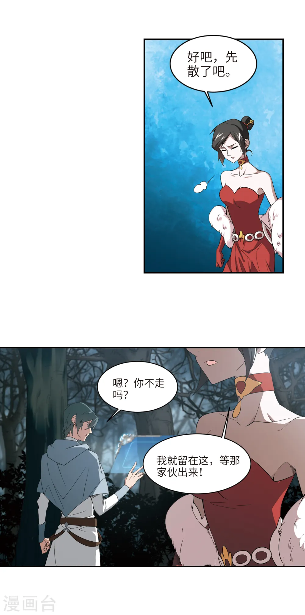 网游之近战法师有声书漫画,第164话 是敌是友21图