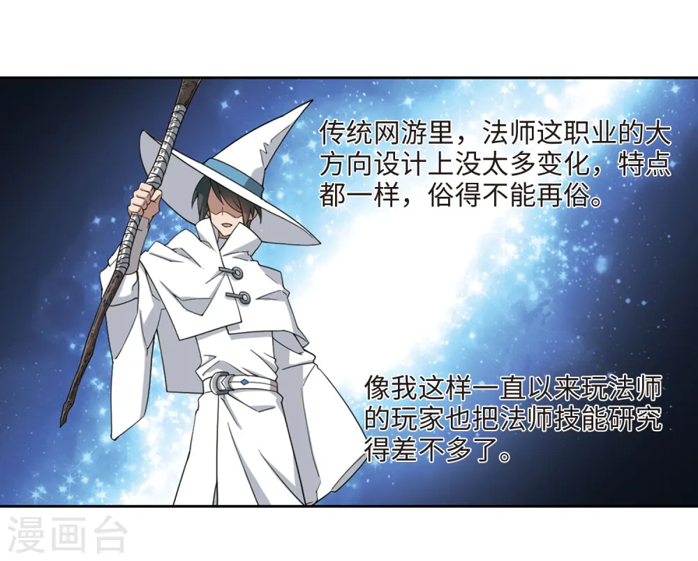 最火的网游排行榜前十名漫画,第199话 交易场上遇故人11图