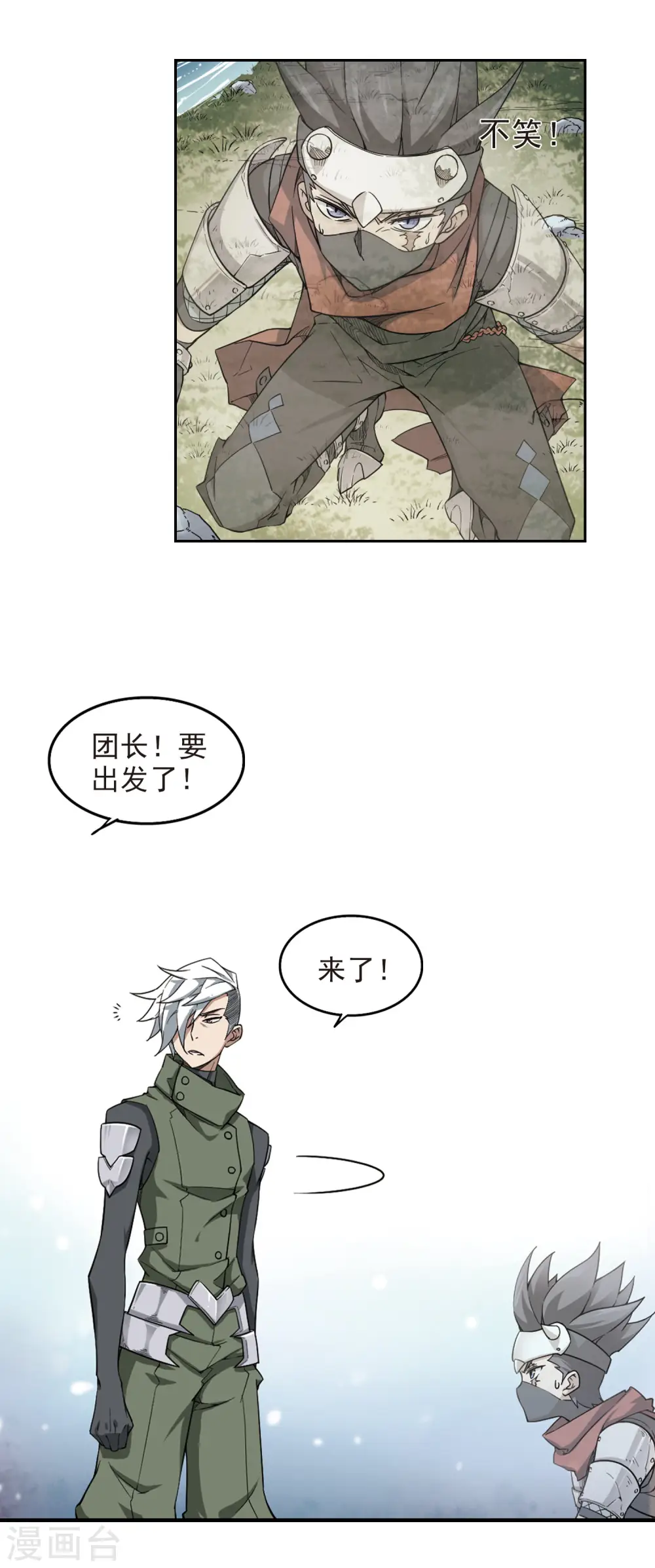 网游之近战法师小说全文免费阅读漫画,第52话 作战开始32图