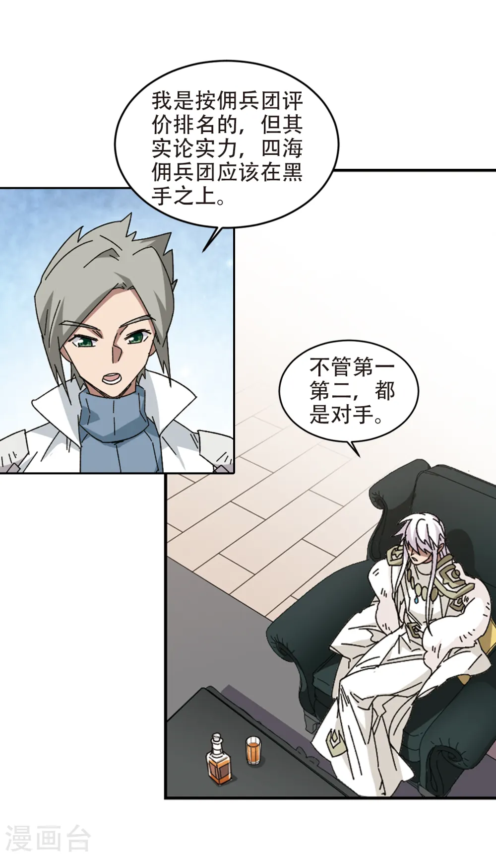 最火的网游排行榜前十名漫画,第298话 那个女人12图