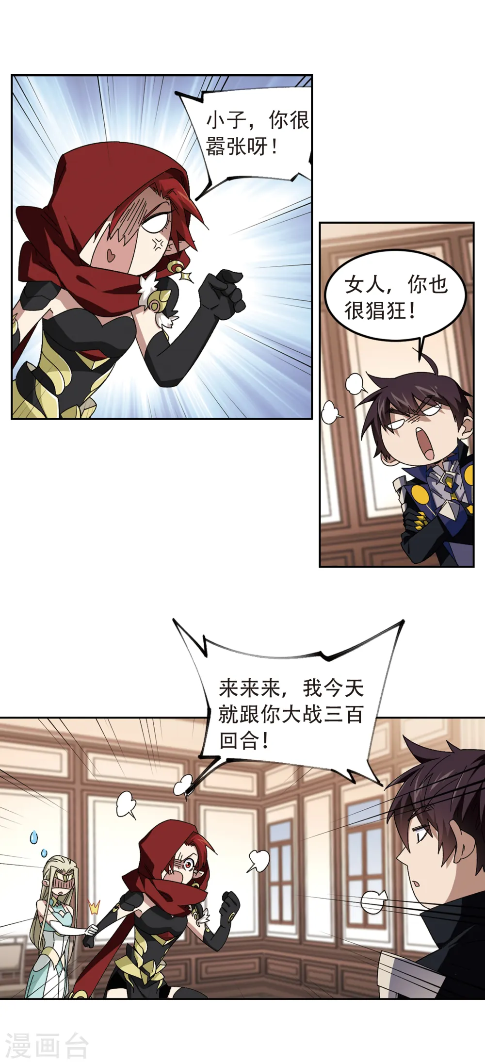 网游之近战法师漫画免费全集漫画,第301话 小冤家11图