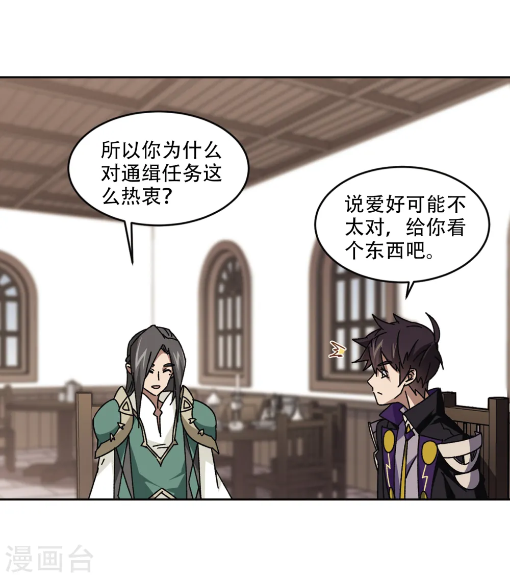 网游之近战法师精校版TXT下载漫画,第266话 漂流的小心思21图