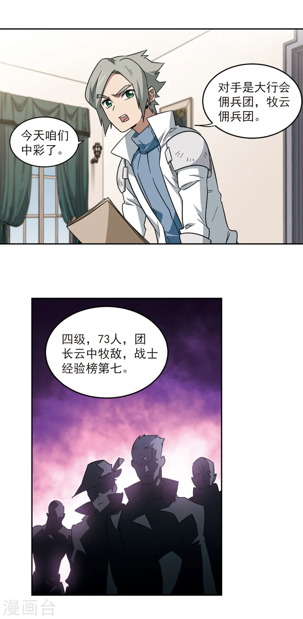 网游之美女如云漫画,第315话 协作32图