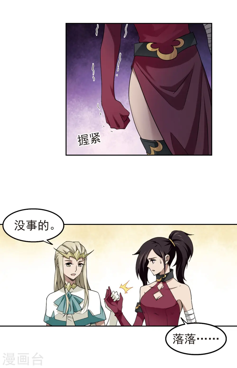 最火的网游排行榜前十名漫画,第69话 妹子们的危机22图