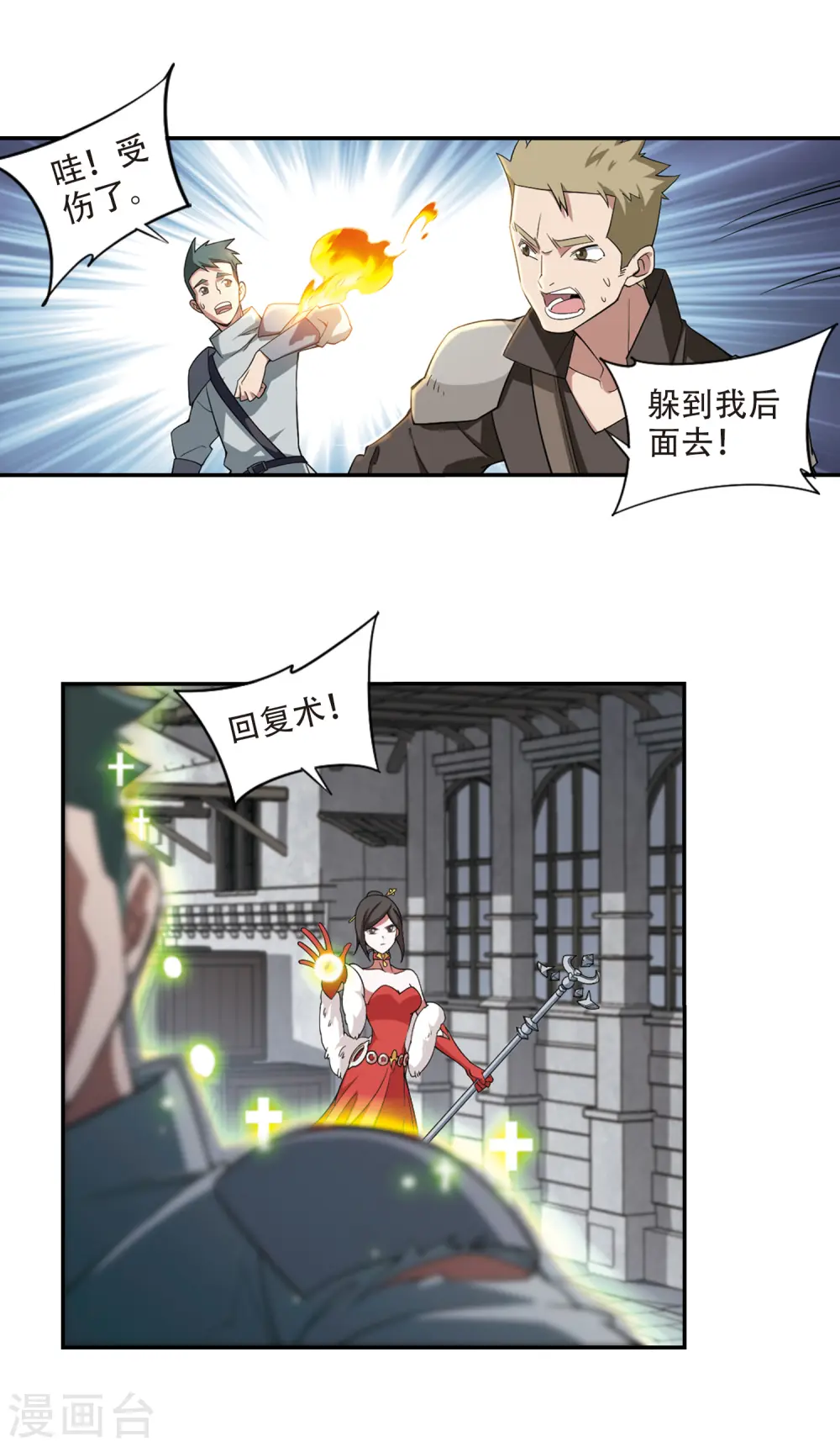 最火的网游排行榜前十名漫画,第151话 看不见的杀手12图