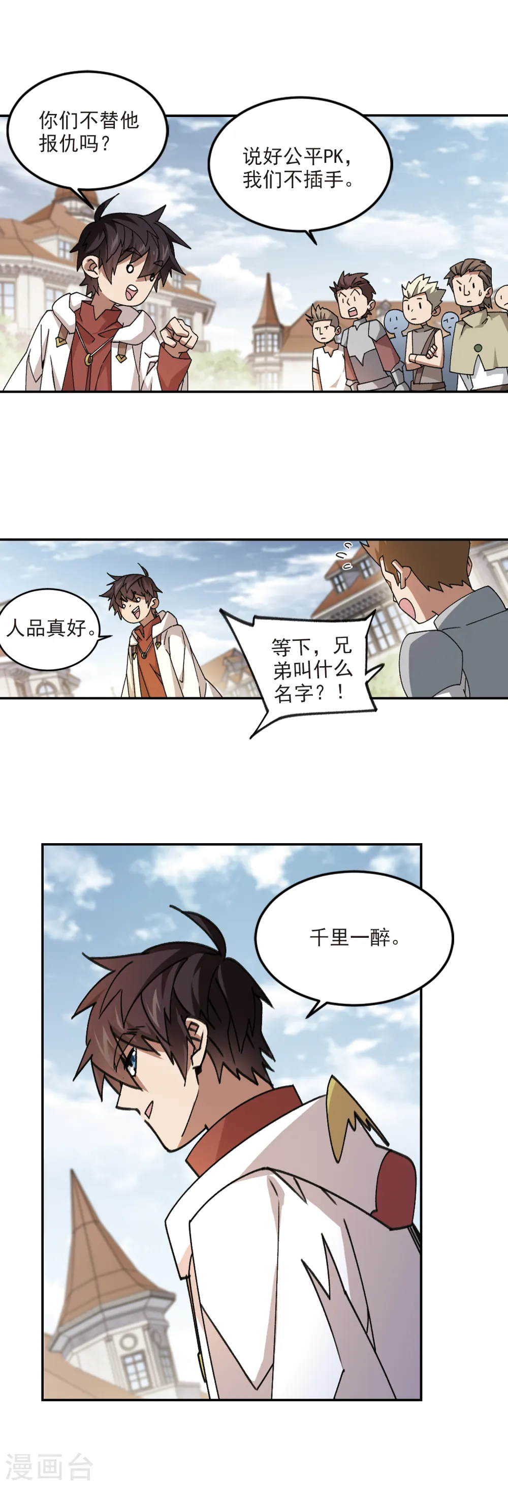 网游之美女如云漫画,第368话 穷鬼22图