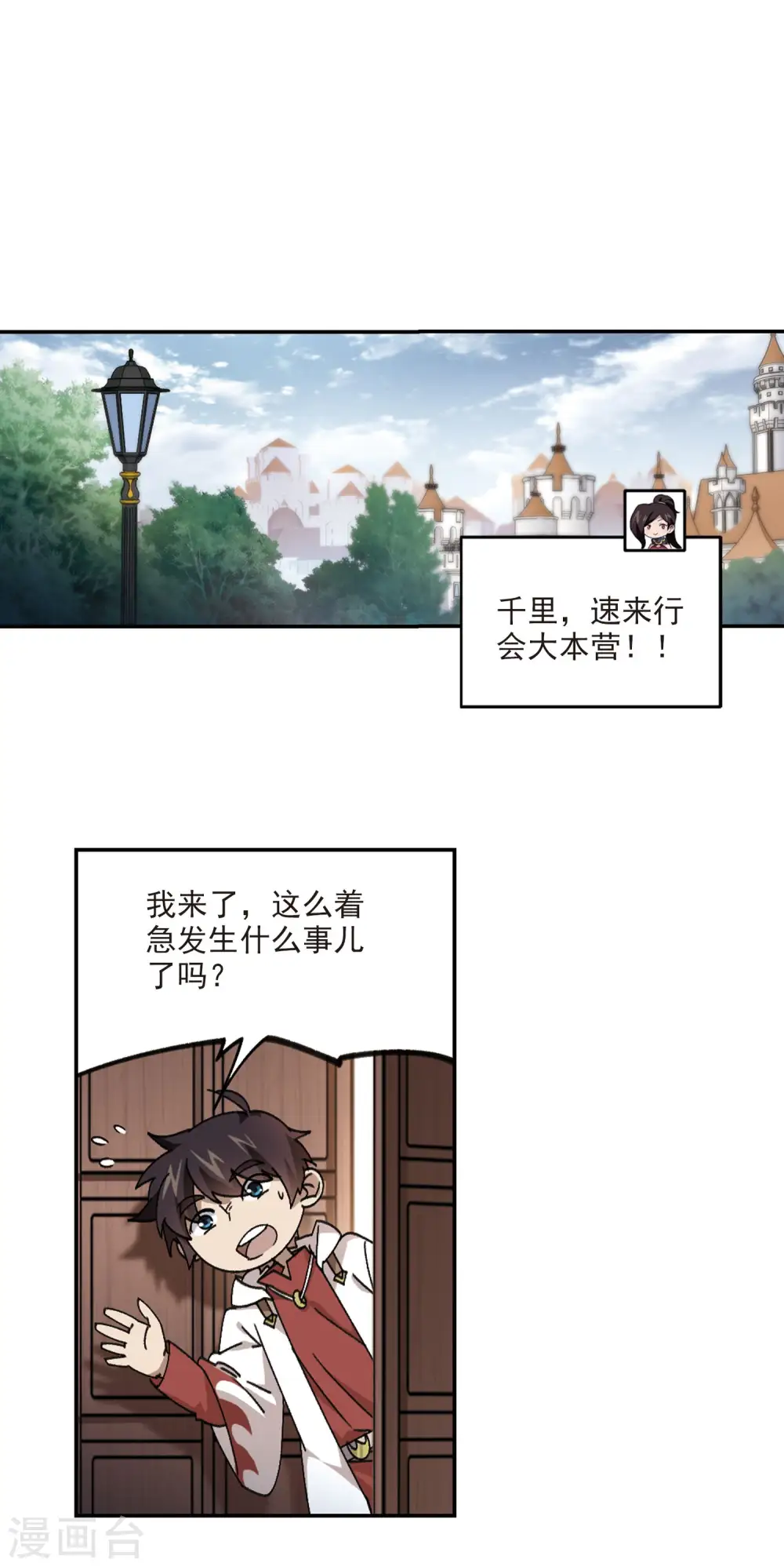 网游之近战法师全集漫画,第373话 卖队友12图