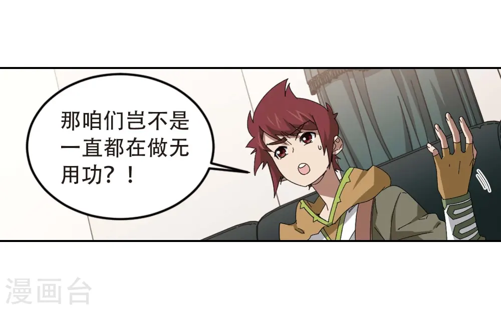 最火的网游排行榜前十名漫画,第293话 五小强22图