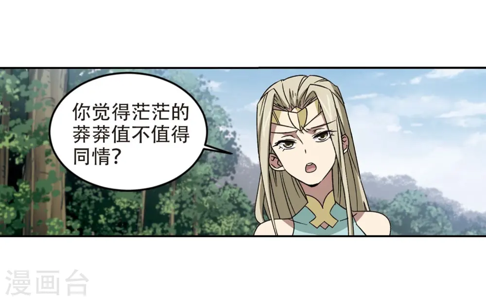 最火的网游排行榜前十名漫画,第286话 不值得12图