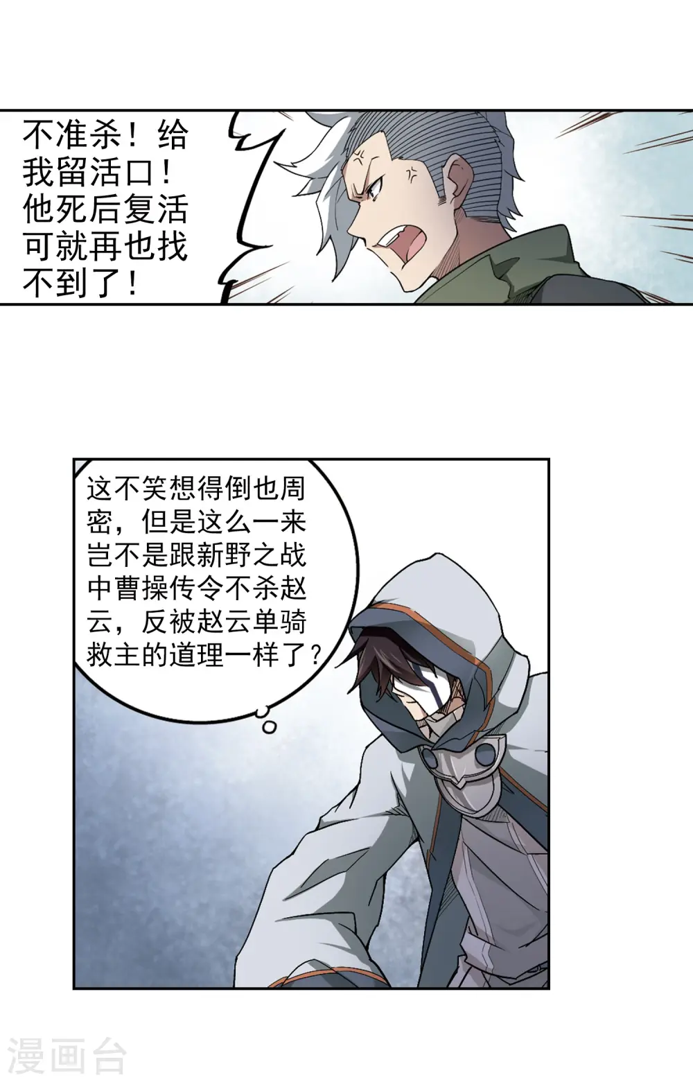 网游之近战法师小说全文免费阅读漫画,第65话 突破重围12图