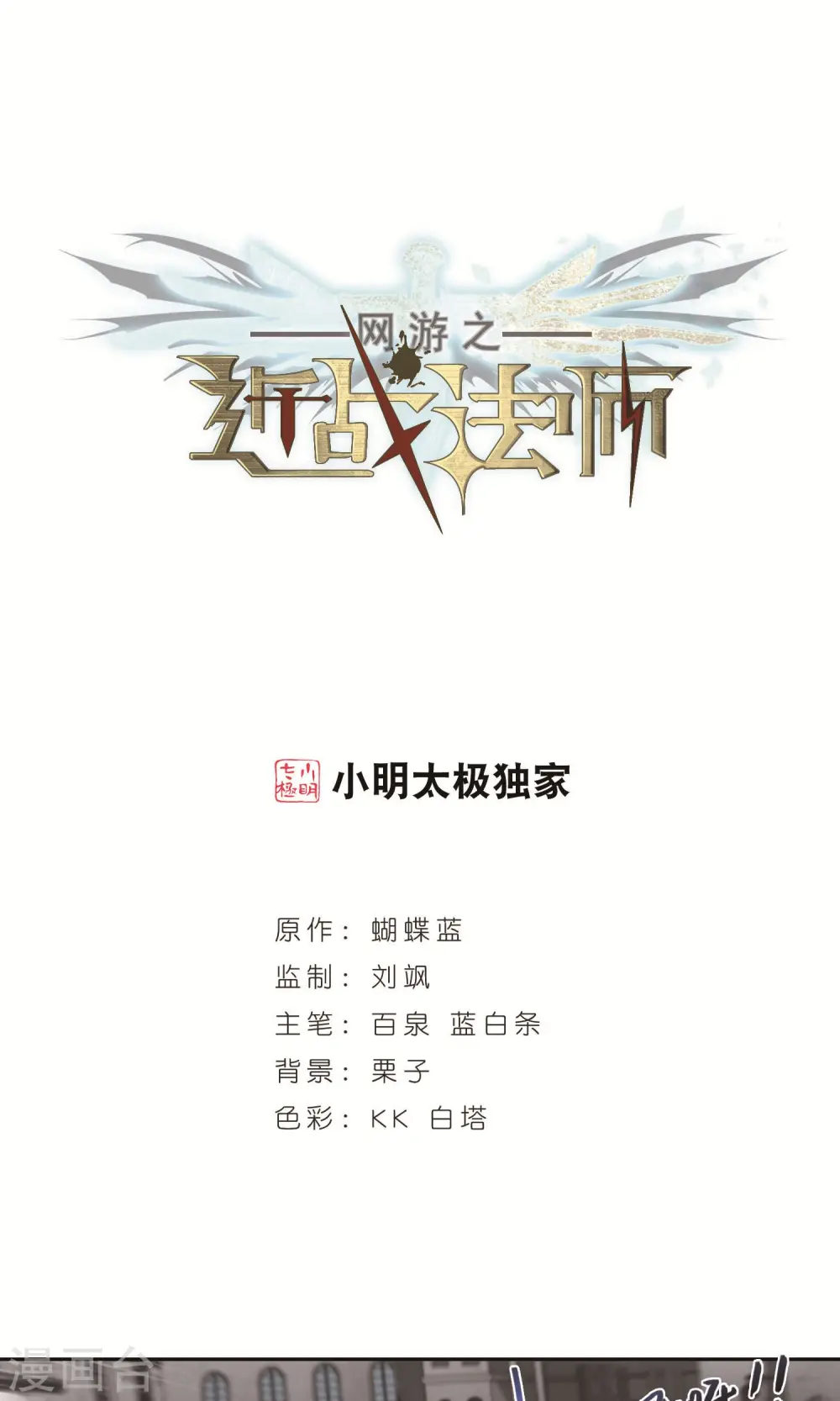 重生网游之神级天赋漫画,第184话 金光阵容，势如破竹21图