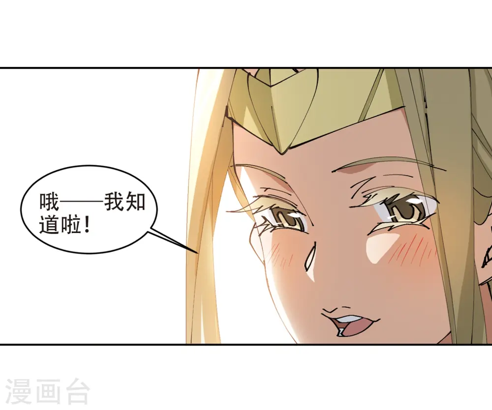 最火的网游排行榜前十名漫画,第258话 身份暴露31图