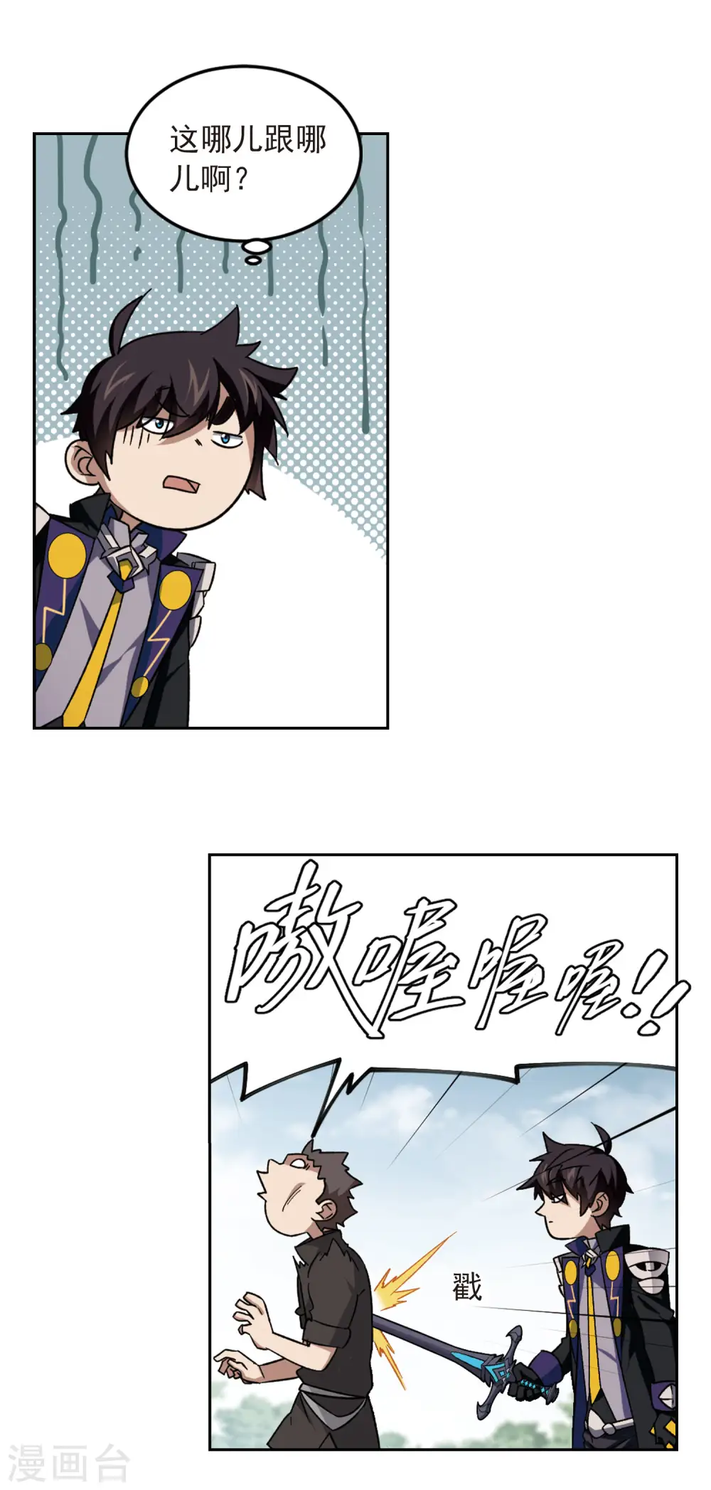 最火的网游排行榜前十名漫画,第331话 神奇的行会12图