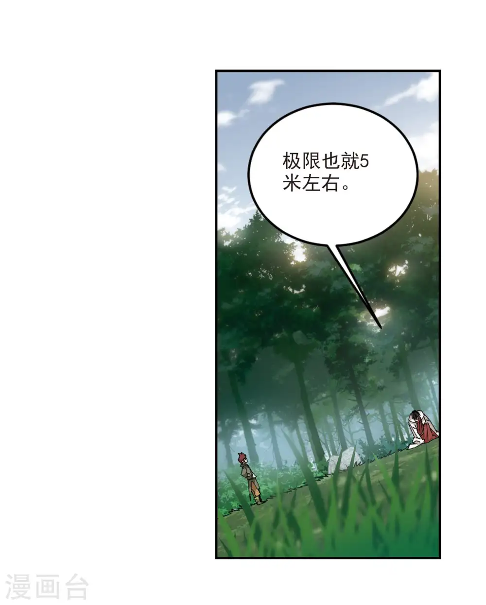 最火的网游排行榜前十名漫画,第386话 瞬移22图