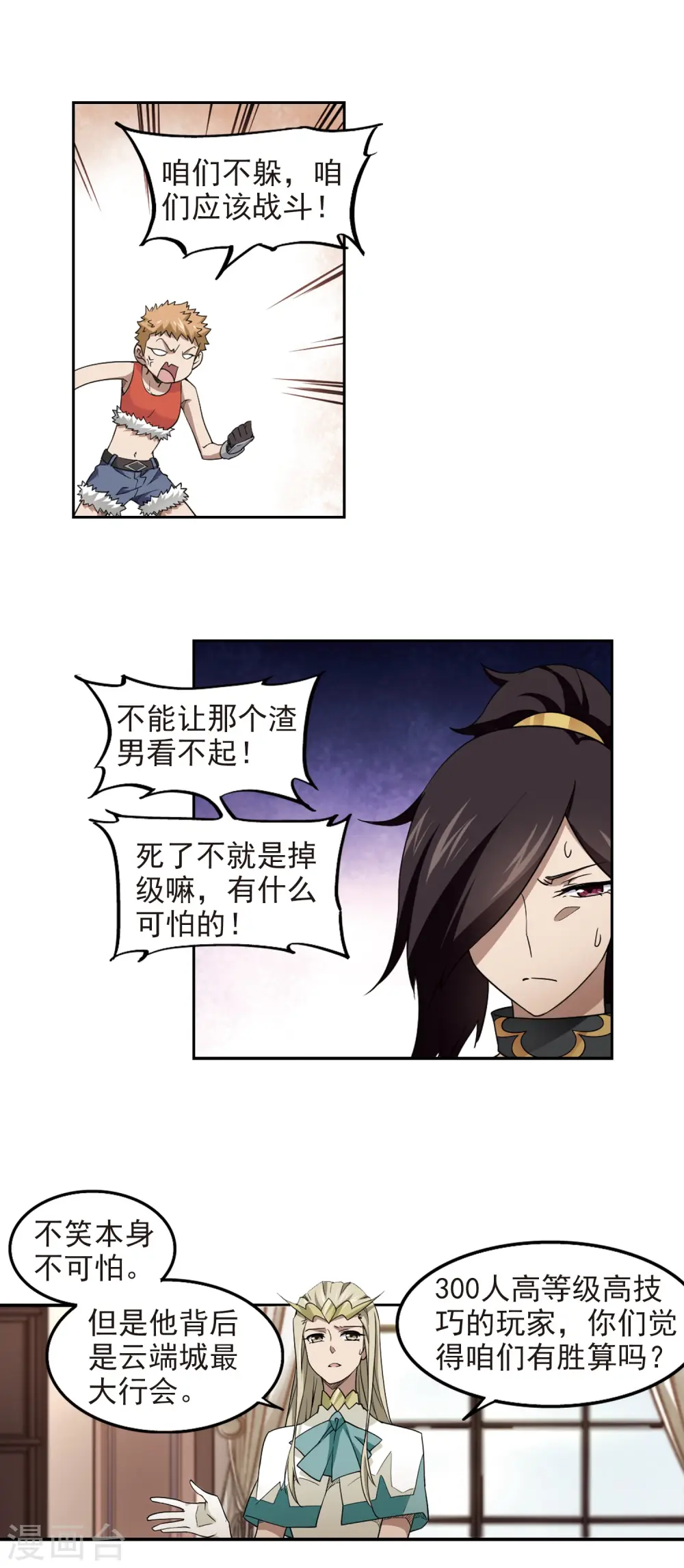 网游之近战法师蚂蚁小说漫画,第69话 妹子们的危机21图