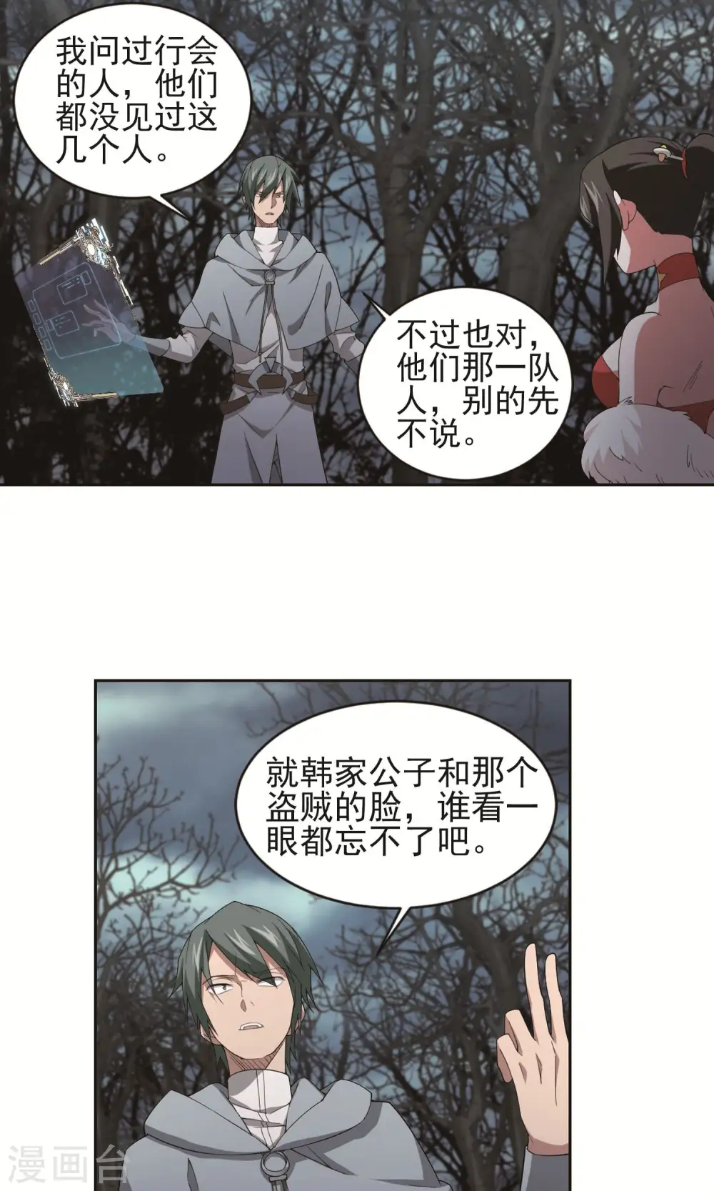 网游之近战法师精校版TXT下载漫画,第179话 失策？11图