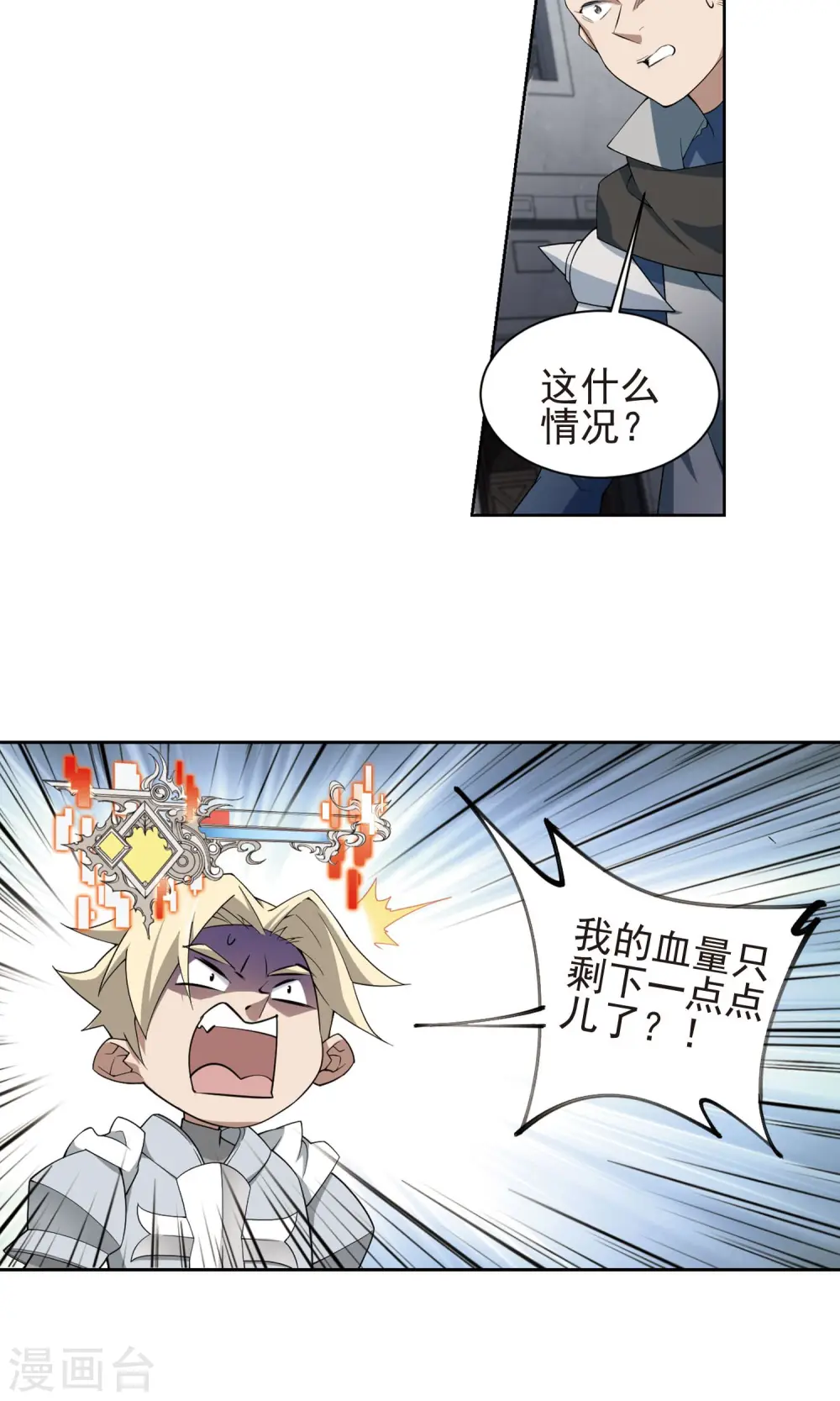 最火的网游排行榜前十名漫画,第185话 PK王驾到12图