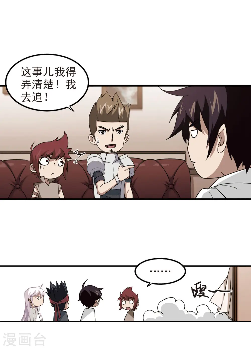 最火的网游排行榜前十名漫画,第83话 分赃不均12图