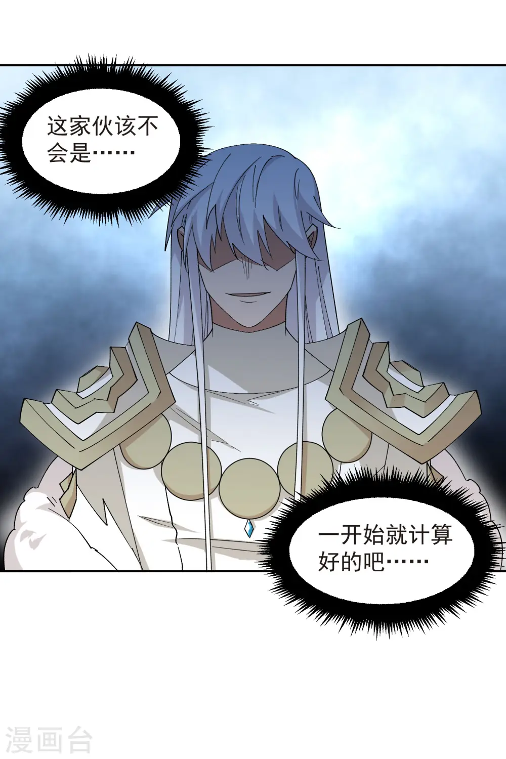 最火的网游排行榜前十名漫画,第435话 深谋远虑的牧师2图