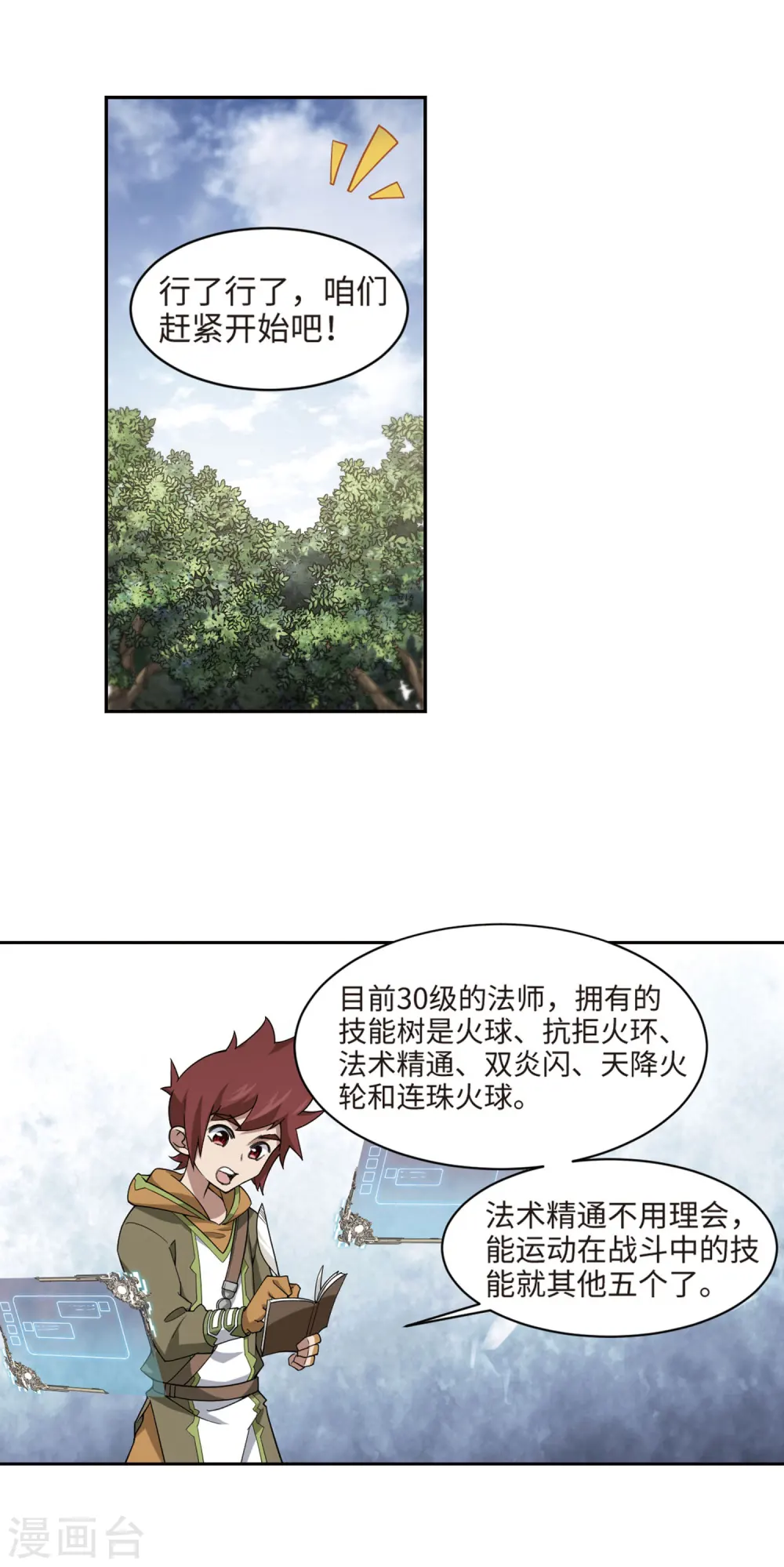 网游之近战法师漫画免费阅读下拉式奇漫屋漫画,第197话 上学，我是认真的22图