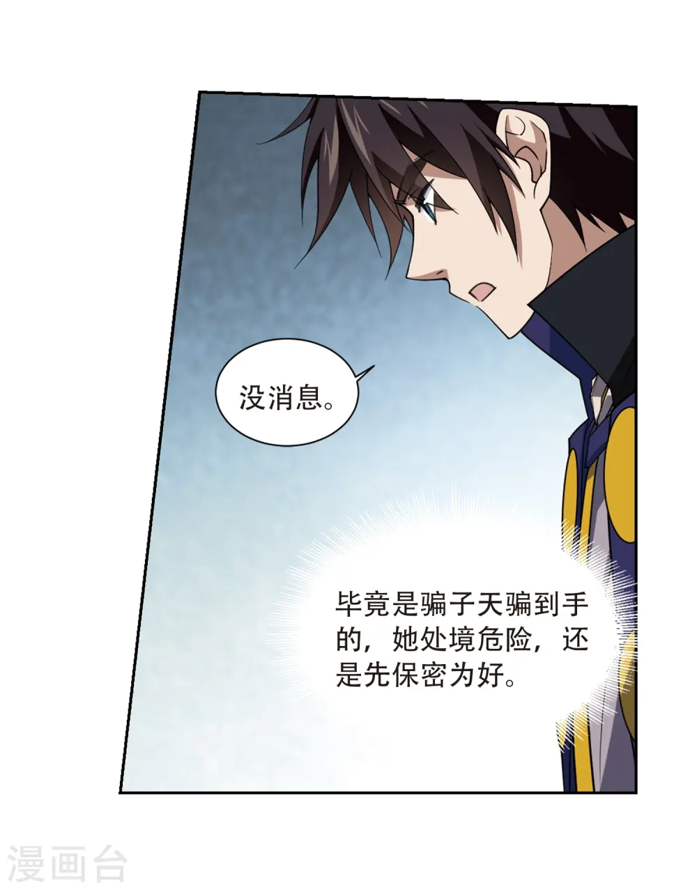 最火的网游排行榜前十名漫画,第230话 千里的危机21图