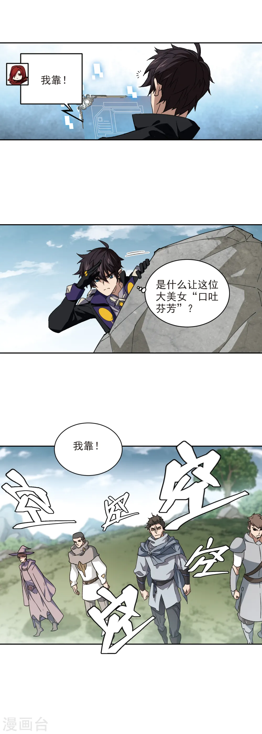 最火的网游排行榜前十名漫画,第337话 知己知彼11图