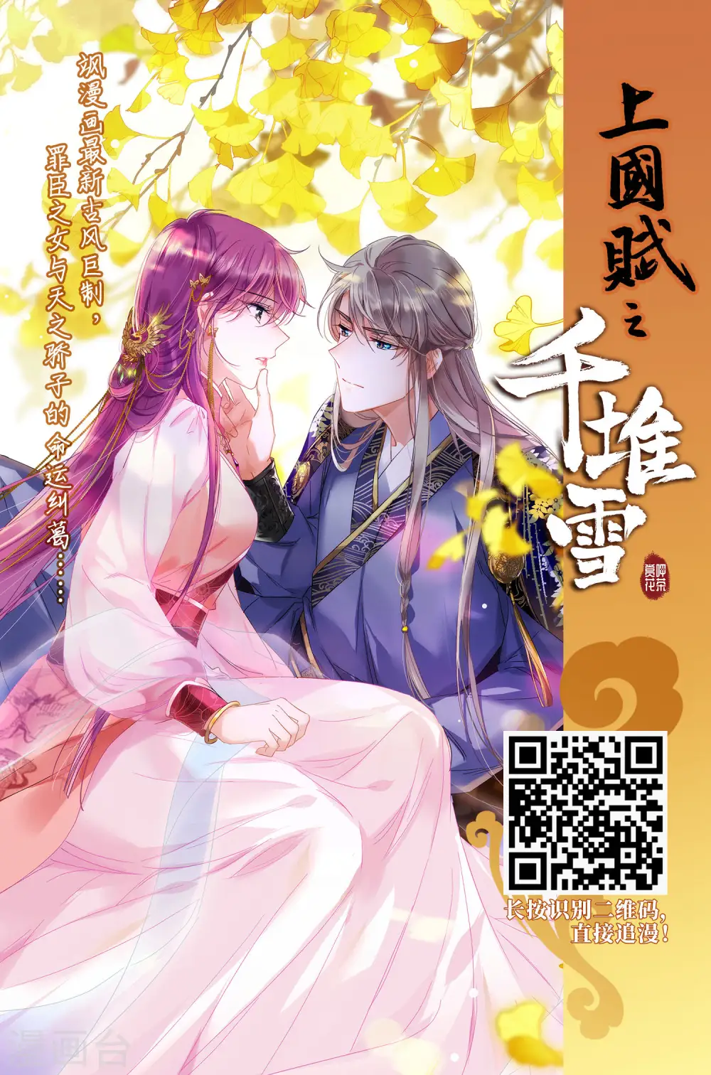 网游之美女如云漫画,第272话 落衣红莲21图