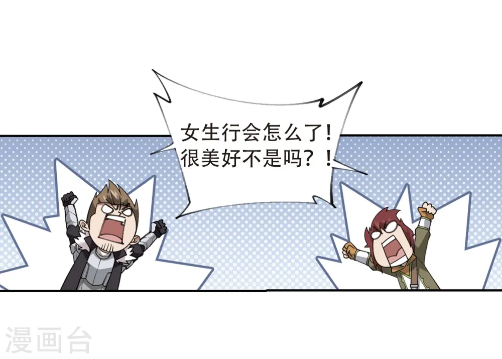 网游之近战法师漫画全集免费版漫画,第236话 各怀鬼胎21图