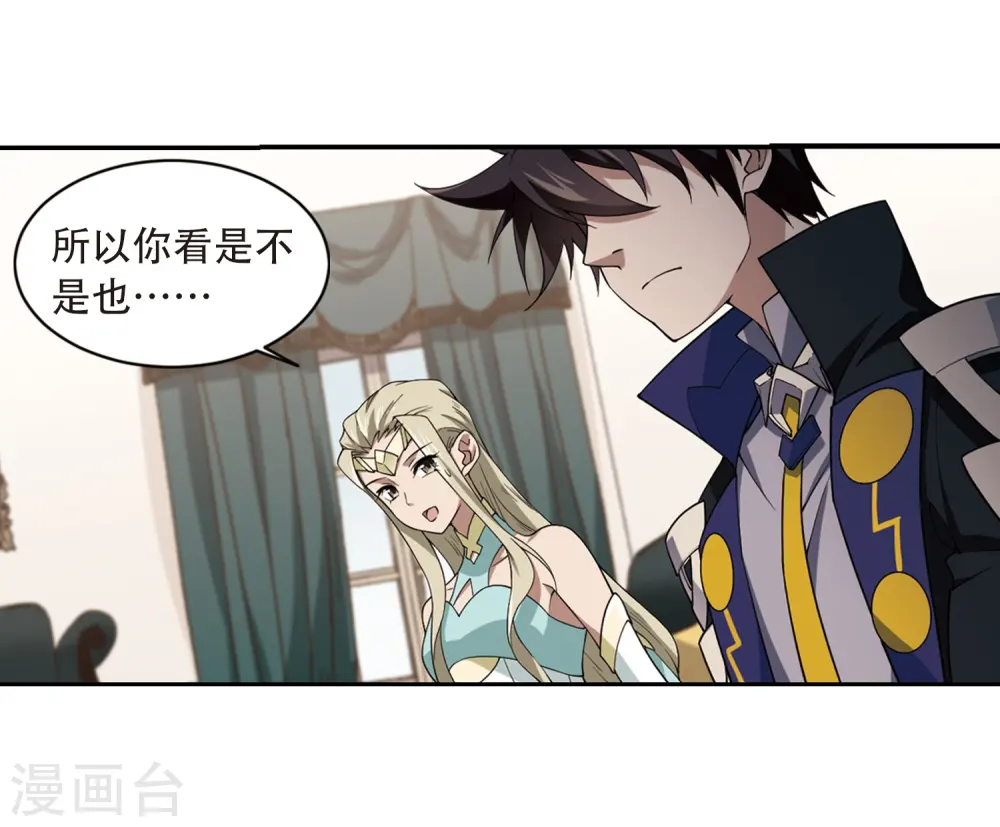 网游之近战法师免费看全集漫画,第230话 千里的危机22图