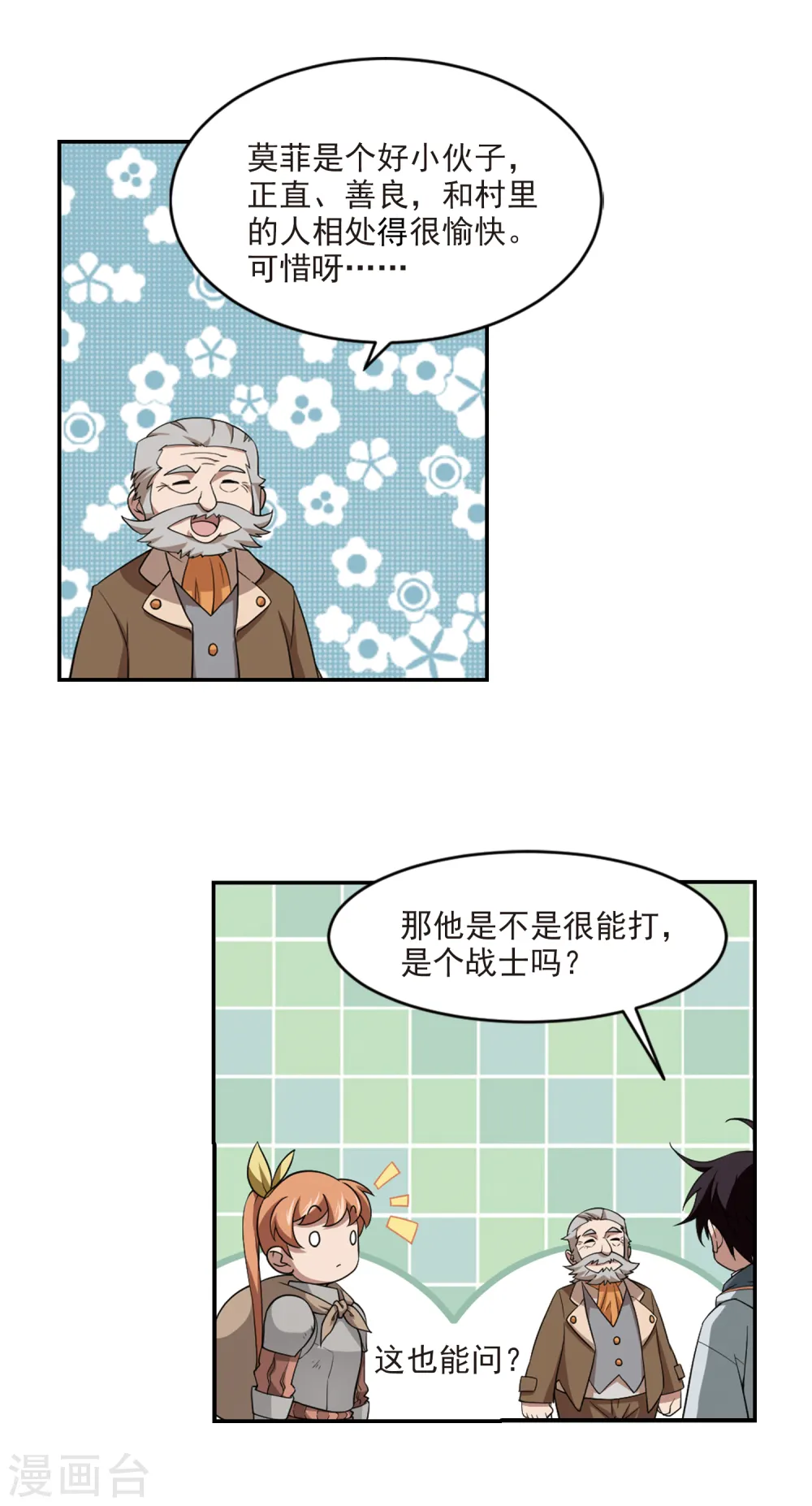 网游之近战法师小说在线听漫画,第106话 无限接近的真相11图