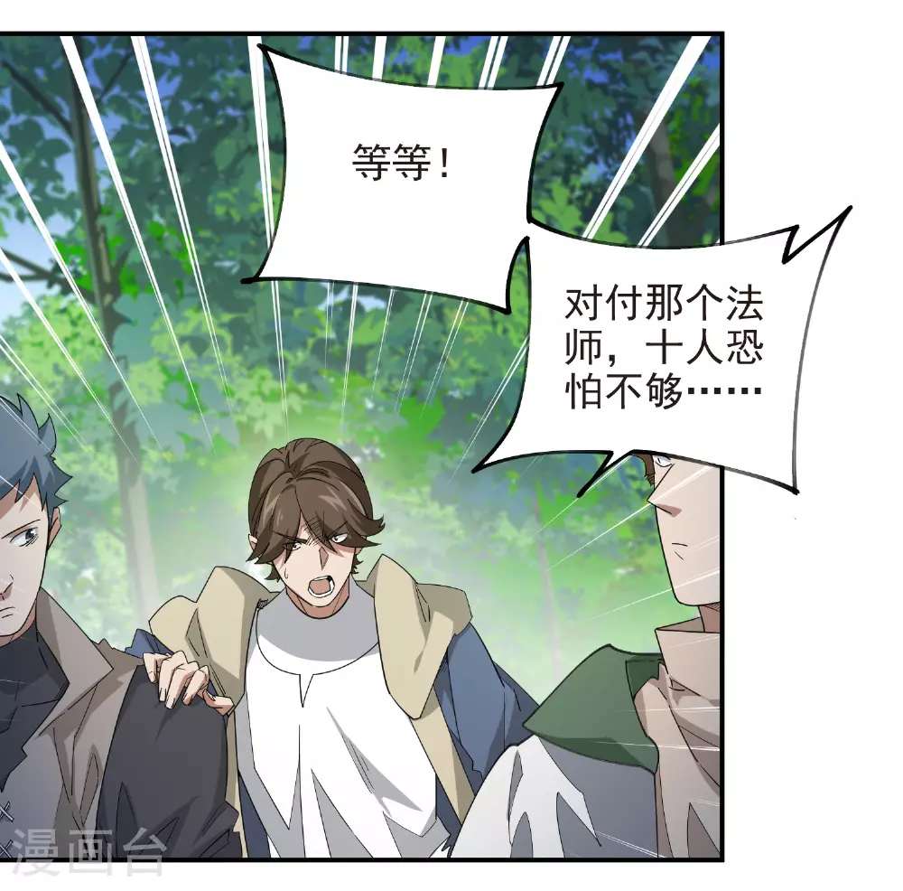 网游之美女如云漫画,第478话 极限挑战2图