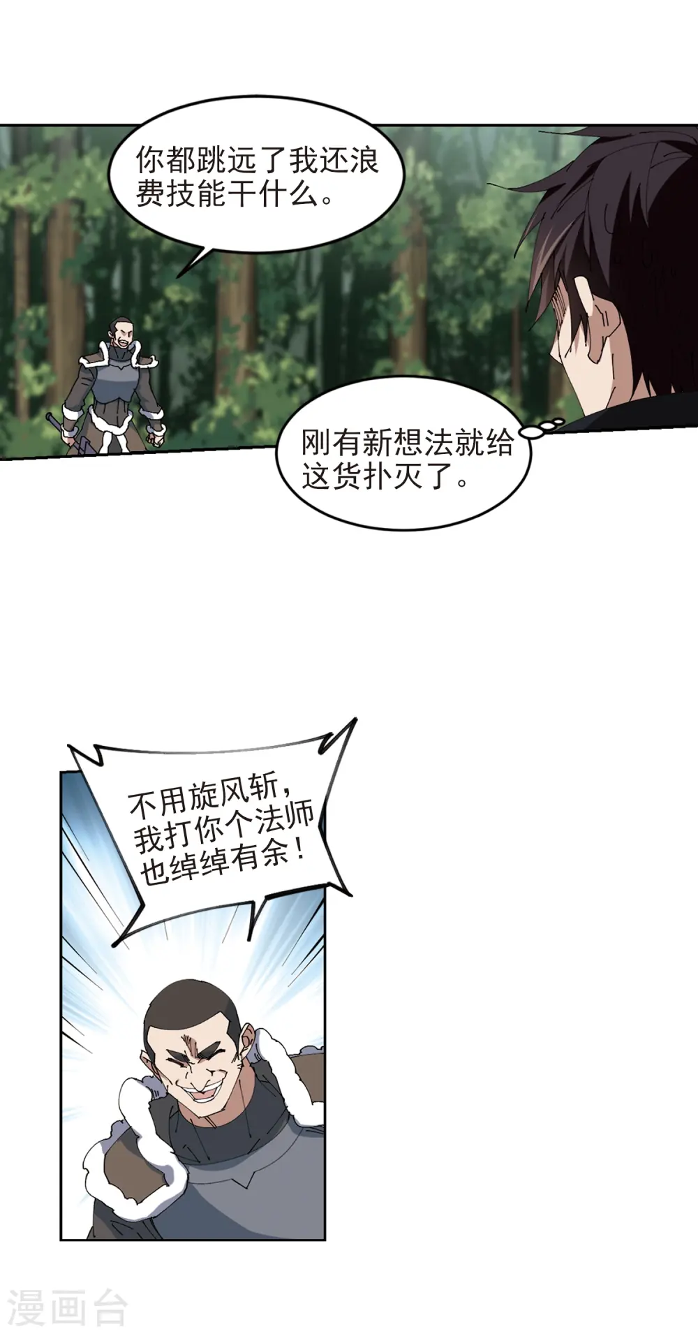 网游之近战法师免费听书漫画,第251话 抢地盘21图