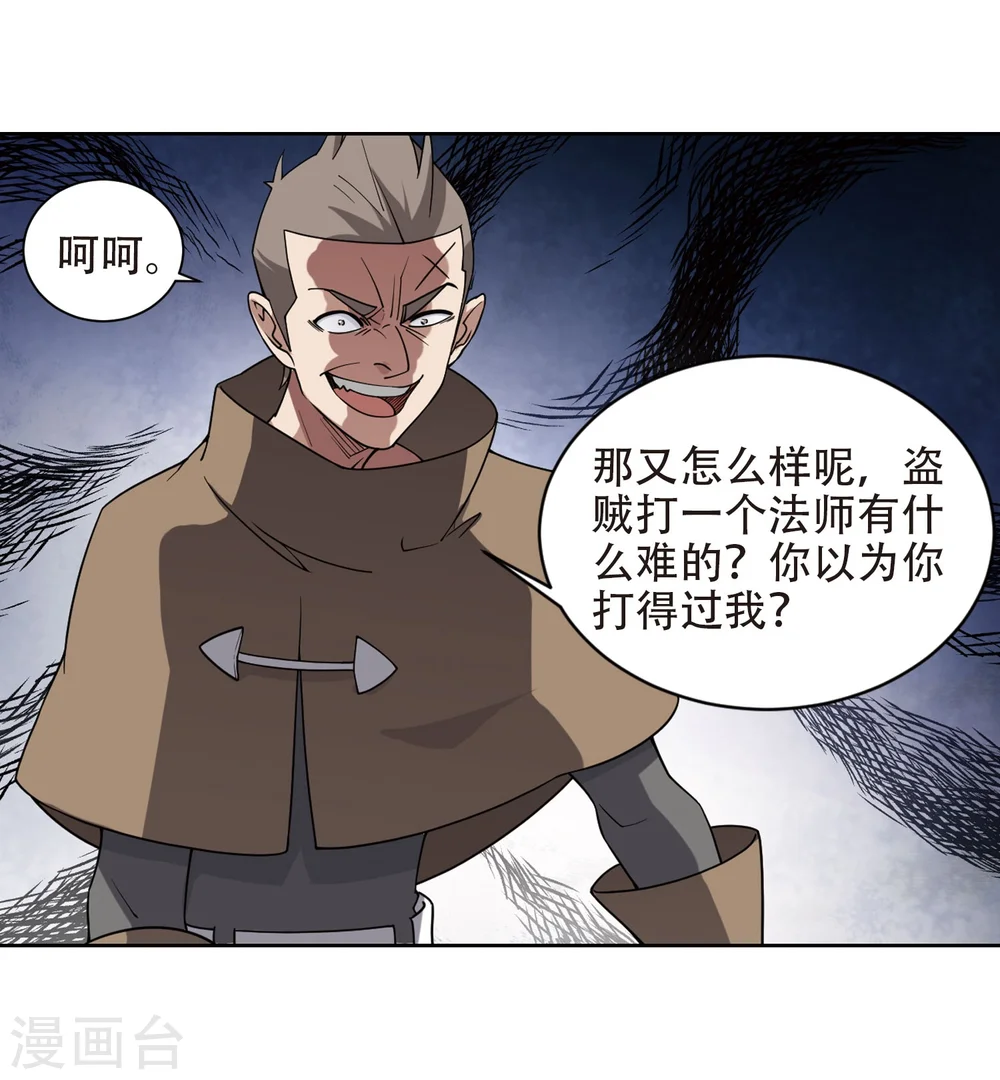 最火的网游排行榜前十名漫画,第220话 得不偿失11图