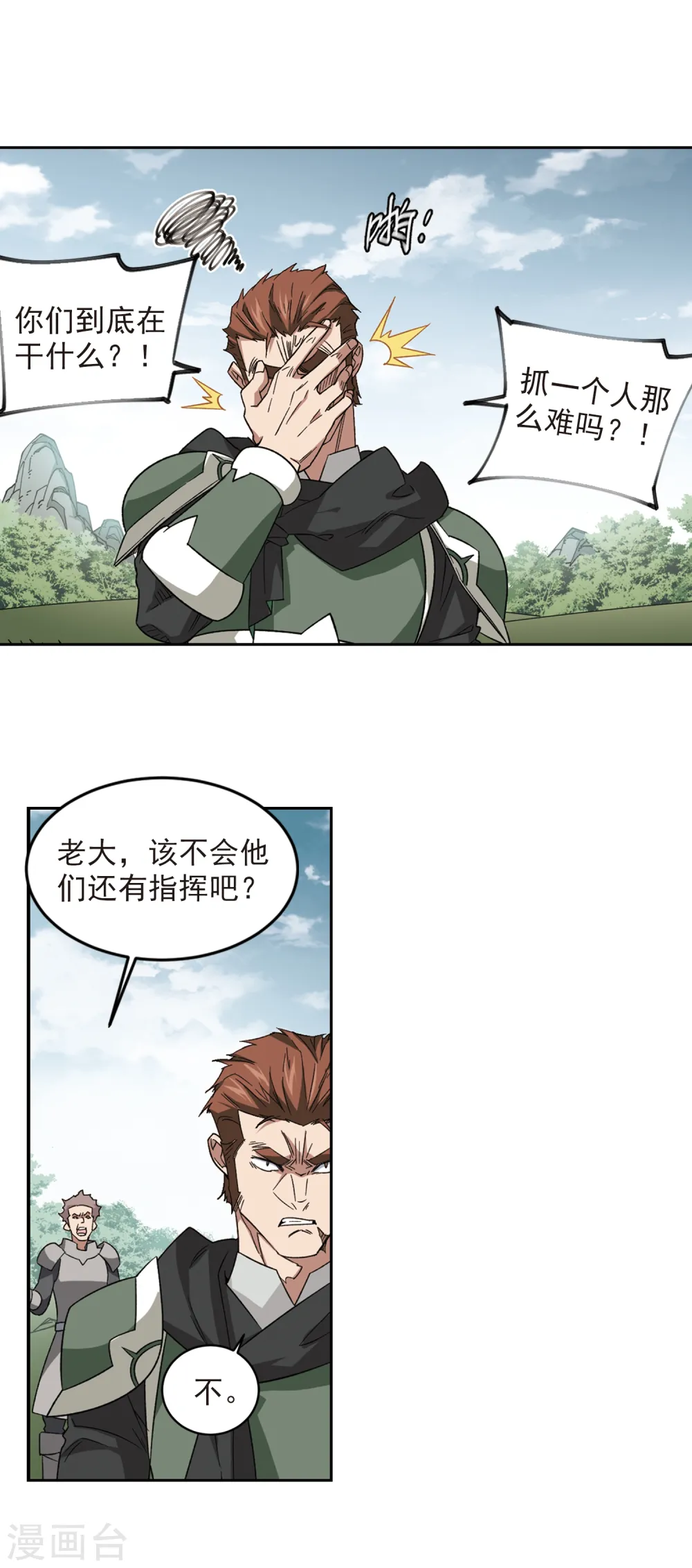 网游之近战法师漫画免费阅读下拉式奇漫屋漫画,第326话 布局的第一步22图